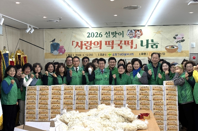 2026 설맞이 사랑의 떡국떡 나눔 대표 이미지
