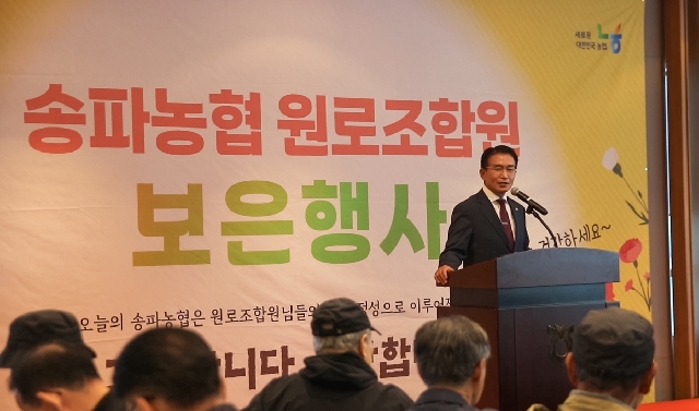 서울 송파농협, 원로조합원 보은행사 실시 대표 이미지