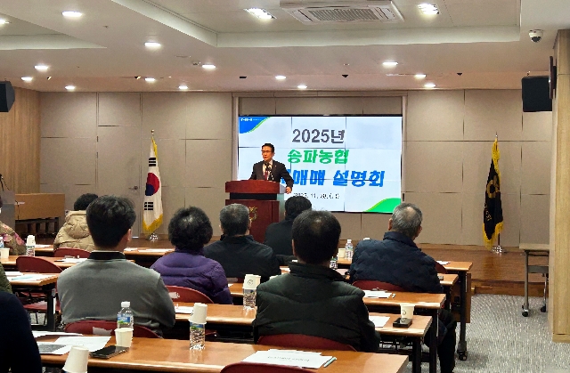서울 송파농협, 농지 구입 희망 조합원 대상 농지매매 설명회 가져 대표 이미지