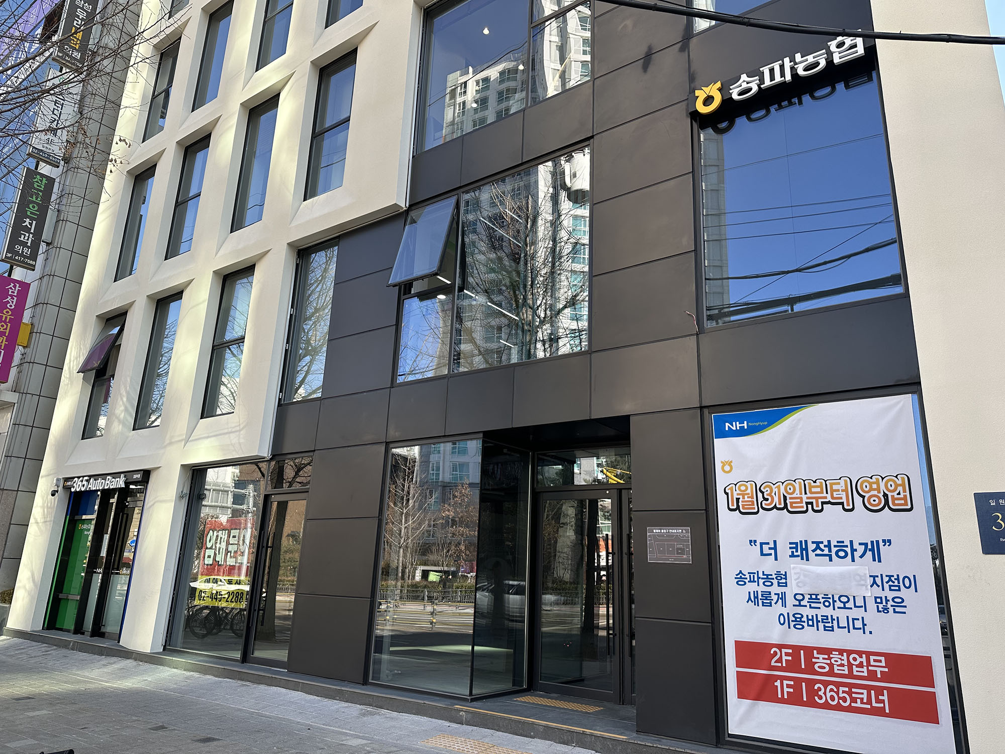 송파농협 일원지점